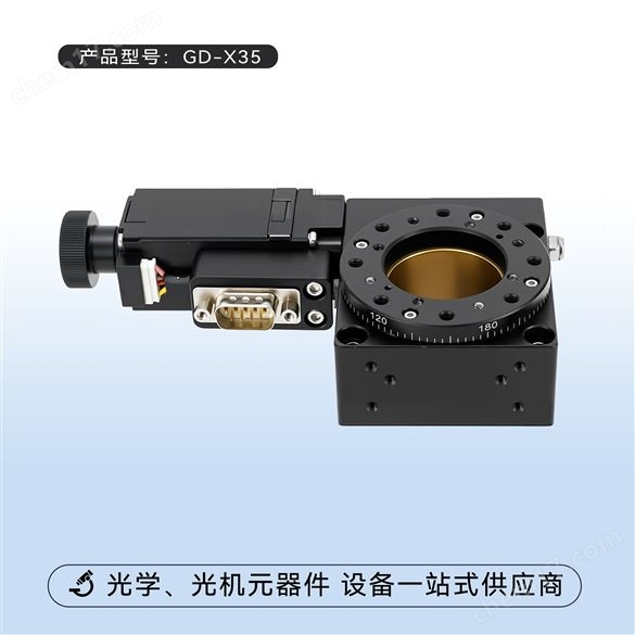 电动旋转台