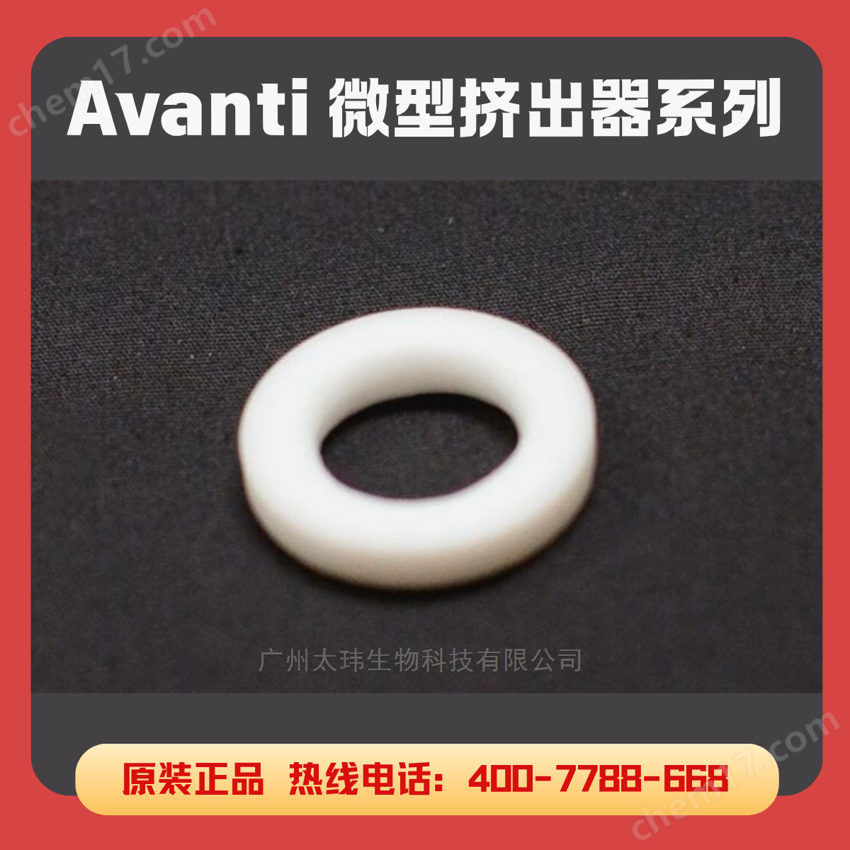 擠壓機墊圈-PTFE