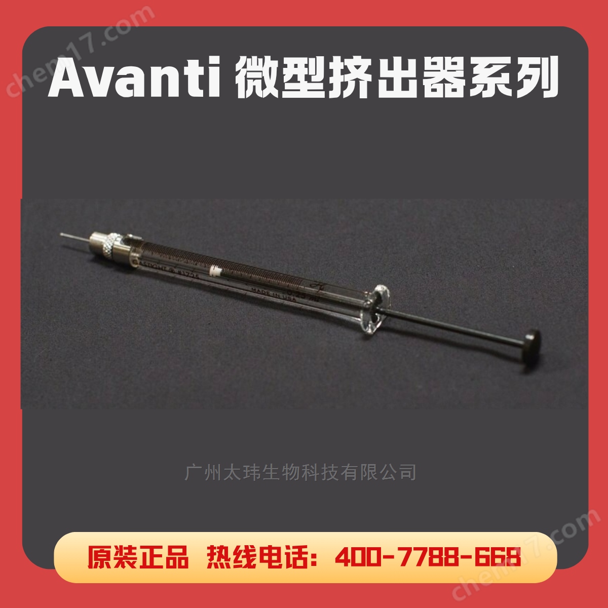 擠壓機(jī)注射器