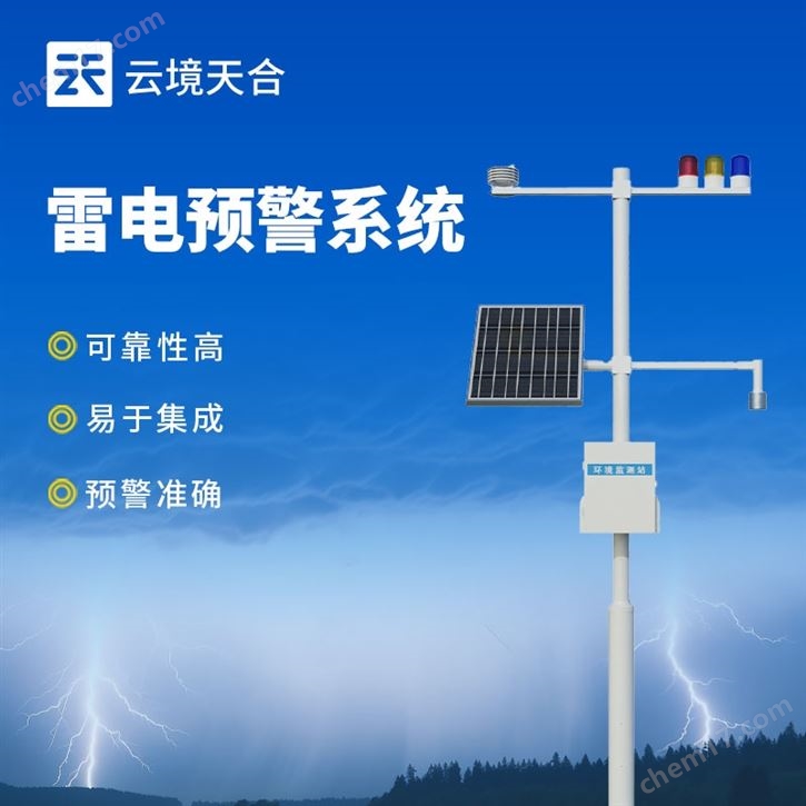 煤礦雷電預警系統(tǒng)