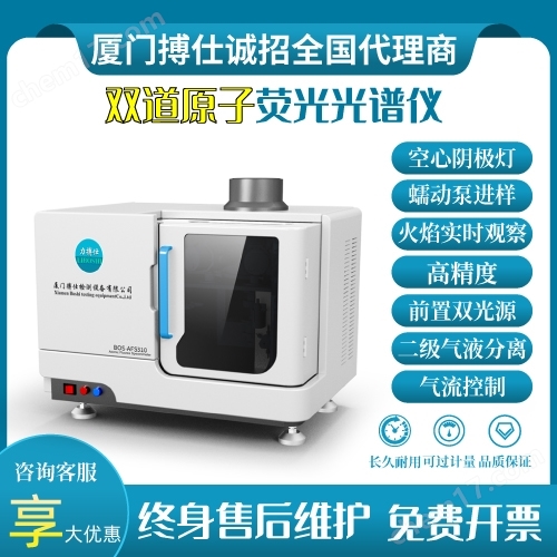 雙道原子熒光光譜儀