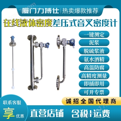 在線液體密度/濃度測試儀/差壓式音叉密度計