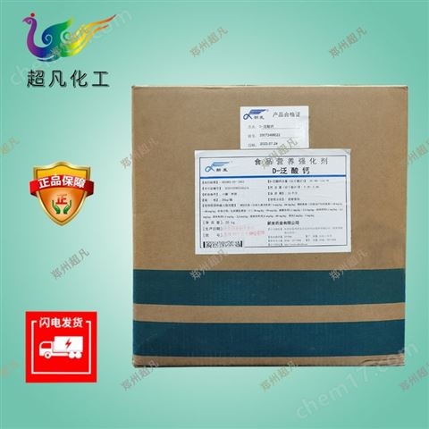 維生素B5泛.酸鈣營養(yǎng)強化劑水溶性食用添加