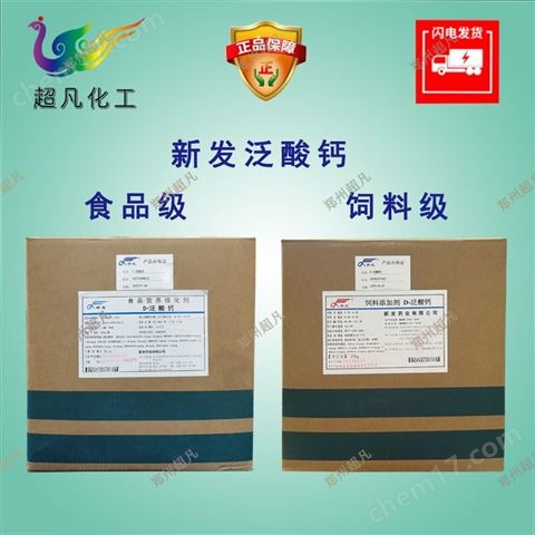 維生素B5泛.酸鈣營養(yǎng)強化劑水溶性食用添加