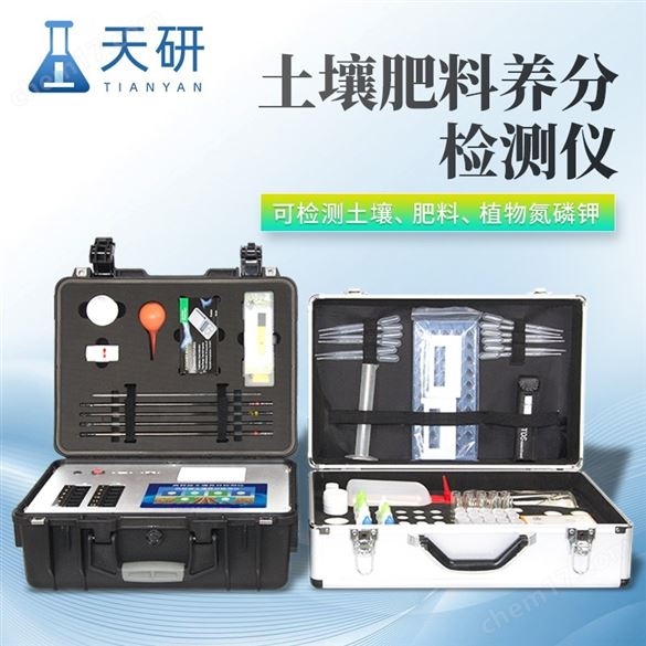 土壤微量元素測定儀