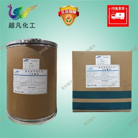 維生素B5泛.酸鈣營養(yǎng)強化劑水溶性食用添加