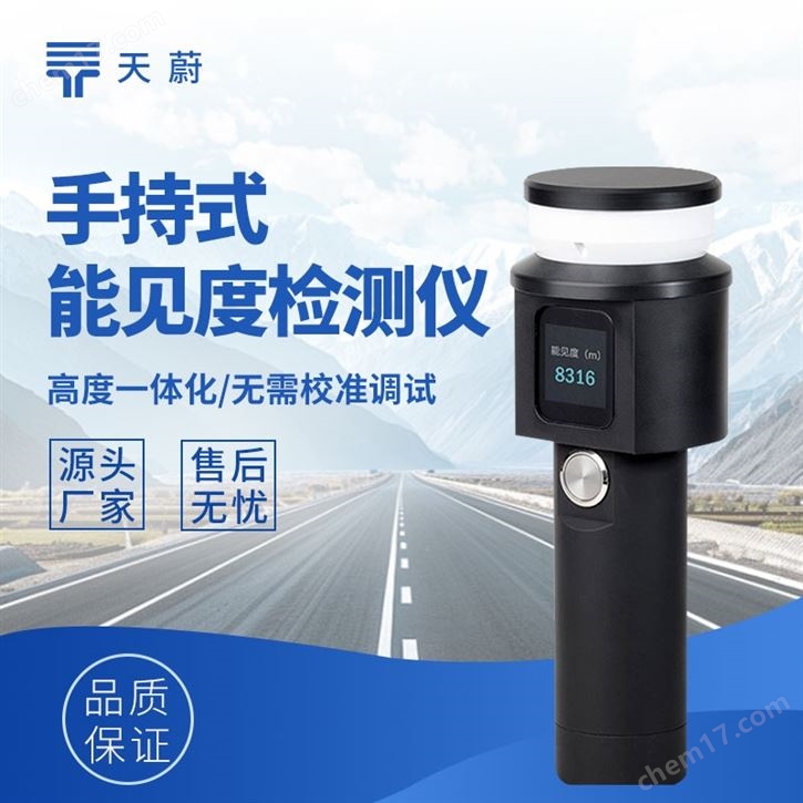 手持式能見(jiàn)度檢測(cè)儀
