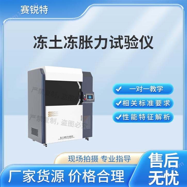 凍土凍脹力試驗儀 測試穩定