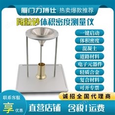 陶粒砂體積密度測量儀石油壓裂支撐劑檢測儀