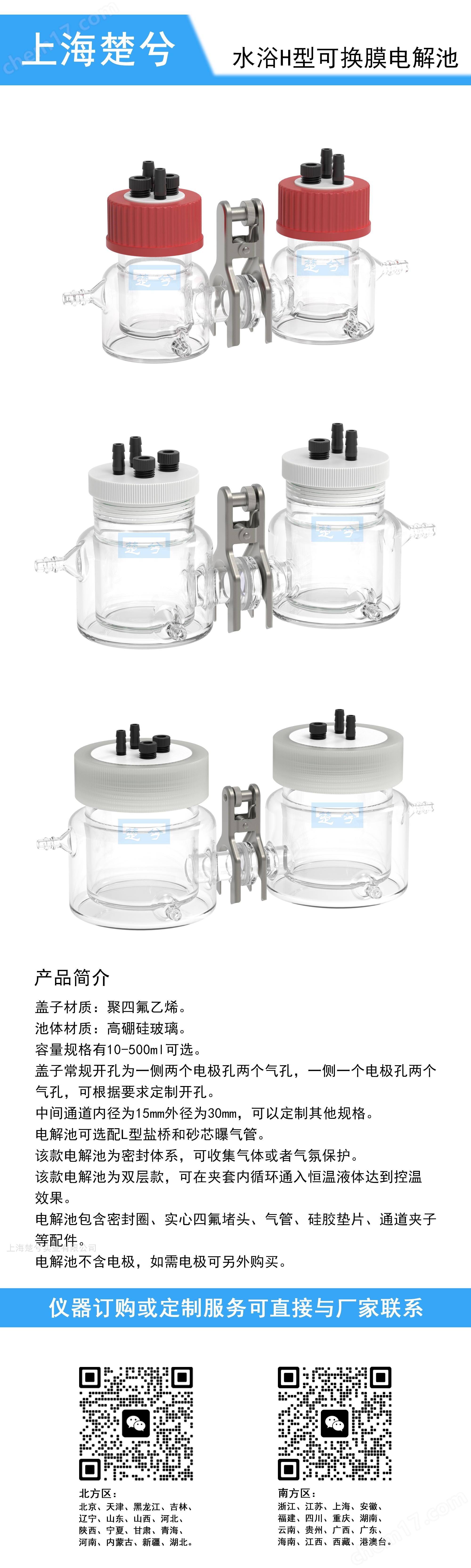 H型可換膜水浴密封電解池