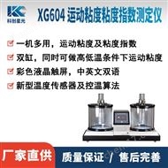 運動粘度/粘度指數測定儀