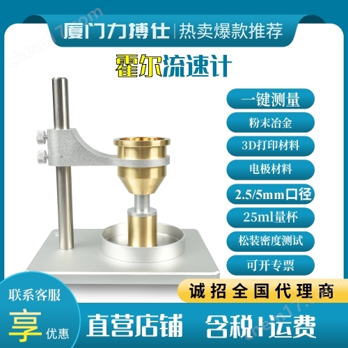 霍爾流速計金屬粉末自然堆積松裝密度測量儀