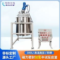 不銹鋼防爆加氫反應釜