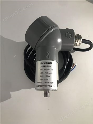 HZ-892A-EX一體化防爆振動變送器