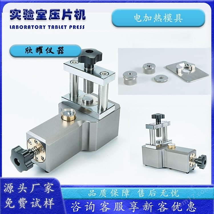 欣耀 新款迷你手動壓片機
