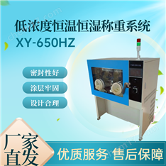 恒溫恒濕顆粒物稱重系統(tǒng)