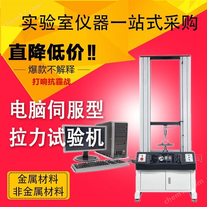 萬能材料壓力拉力試驗機