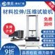 雙柱萬能材料壓拉力試驗機