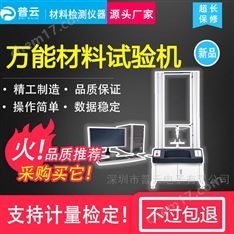 萬能試驗機