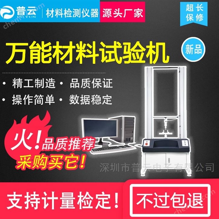 萬能試驗機