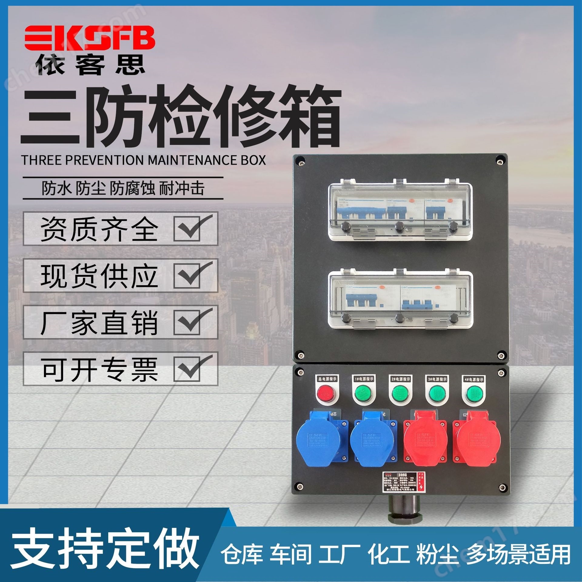 FXX防水防塵防腐動力檢修插座配電箱