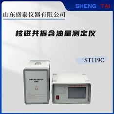 ST119C核磁共振测油仪