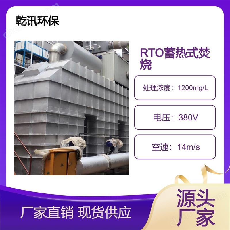 RTO蓄熱式焚燒裝置 噴漆 涂膠尾氣 化工廢氣 處理裝置 焚燒爐 沸石轉(zhuǎn)輪
