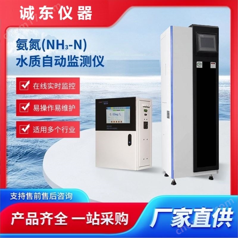 水質(zhì)在線監(jiān)測儀 氨氮 COD 總氮 總磷 工業(yè)廢水分析儀 達標排放 質(zhì)量保證