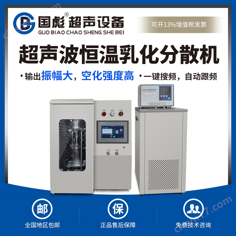 超聲波乳化分散萃取細(xì)胞破碎儀 分散提取 玻璃材質(zhì)