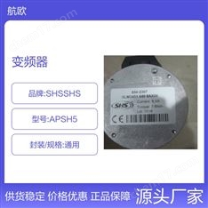 SHS品牌APSH5型號驅動器模塊變頻器單色數字顯示通用