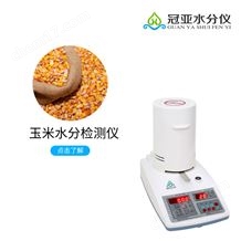 CS-001系列玉米水分測試儀檢測國家標準