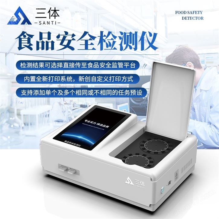 全項(xiàng)目食品快檢設(shè)備