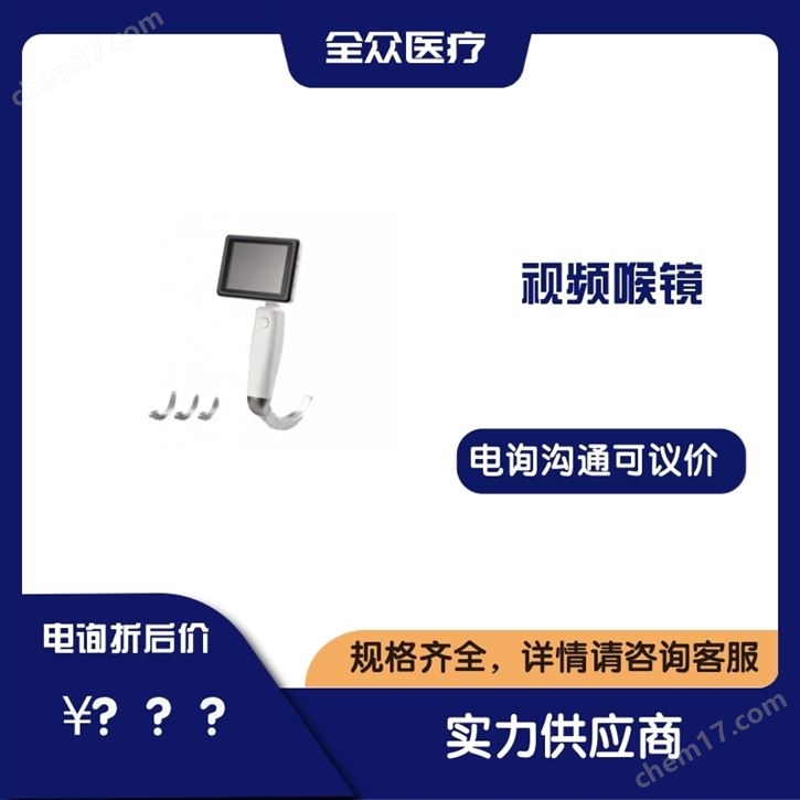 視頻喉鏡