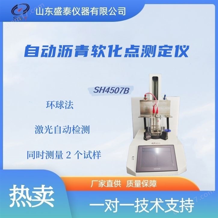 T 0606瀝青軟化點(diǎn)試驗(yàn)（環(huán)球法）