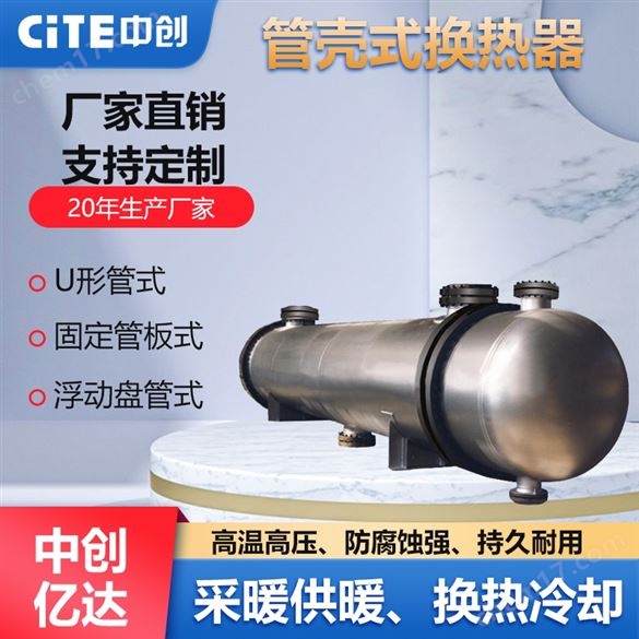 興安盟換熱器（熱交換器）生產(chǎn)廠家