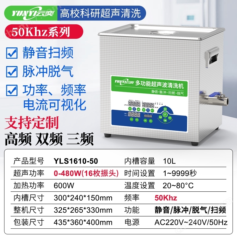 50KHZ超聲波清洗機 生物實驗專用清洗設備