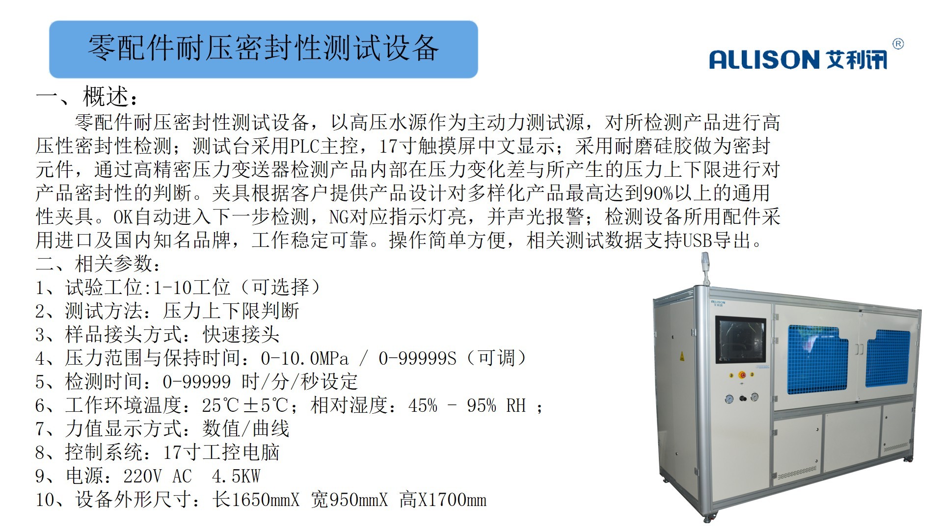 多通道管路配件耐压密封性测试设备