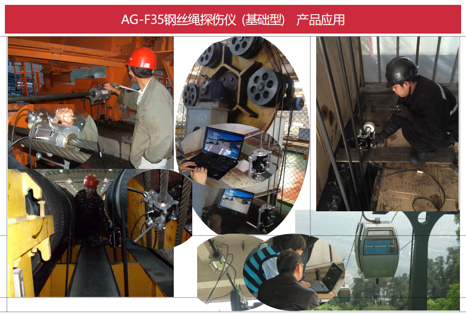 AG-F35艾格斯威钢丝绳探伤仪 (基础型)