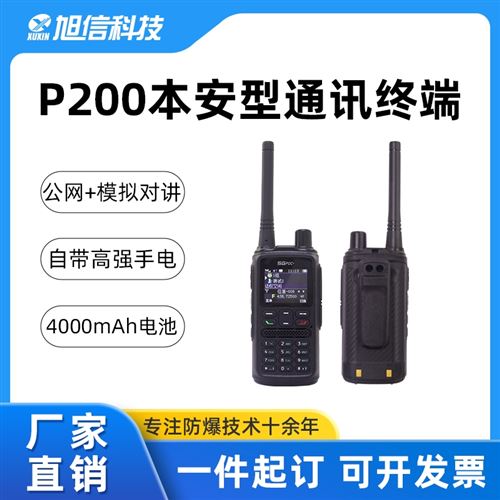 P200防爆对讲机