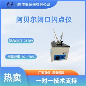 GB/T 21789阿贝尔闭口闪点杯法