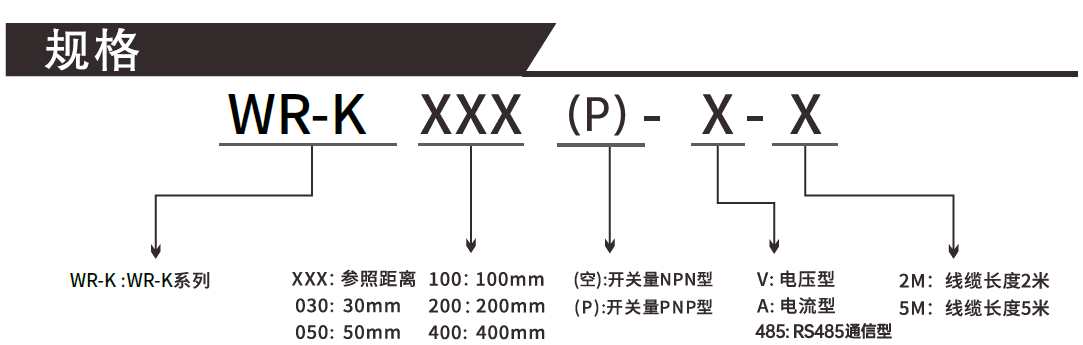 激光位移傳感器WR-K系列