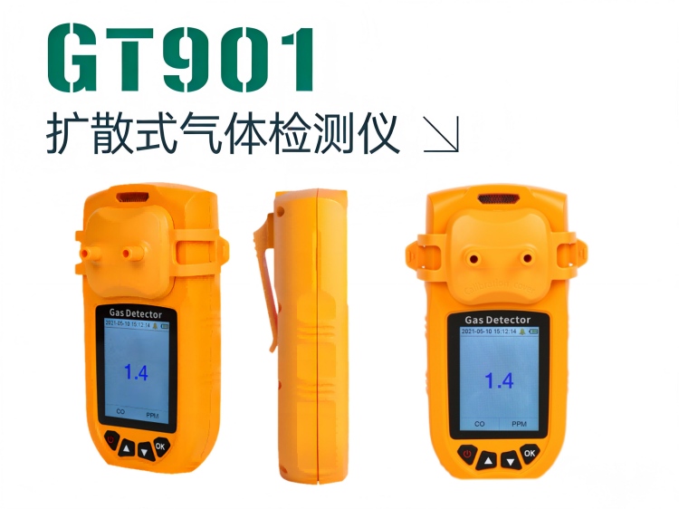 GT901-产品图(1).jpg 科尔诺扩散式氮氧化物检测仪