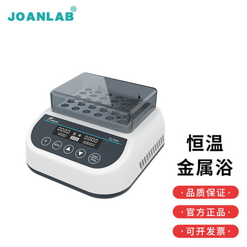 JOANLAB实验室恒温金属浴干式恒温器可制冷