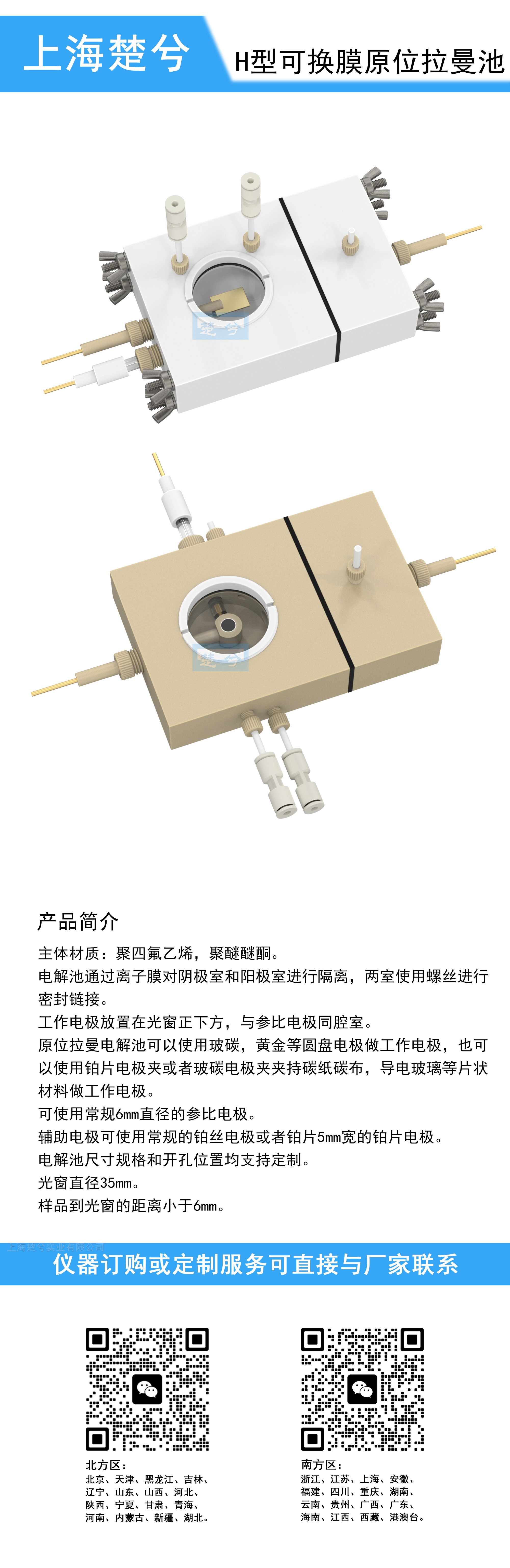 H型原位拉曼光譜電化學池