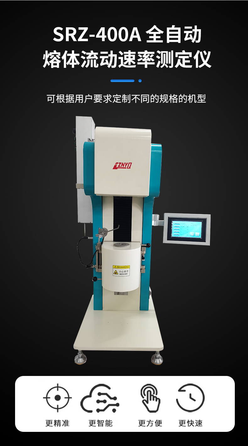 仪器_08.jpg 全自动熔体速率测定仪