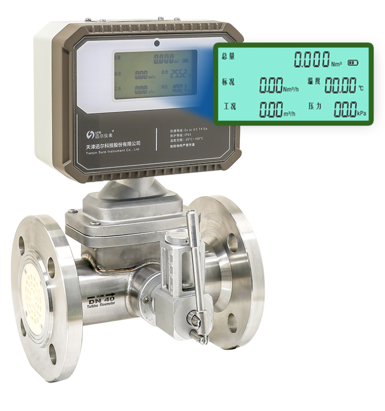 LWQ系列气体涡轮流量计