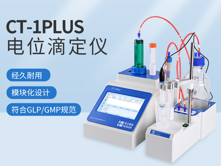 11.26-3.png CT-1Plus复合肥氯离子测定仪-电位滴定法