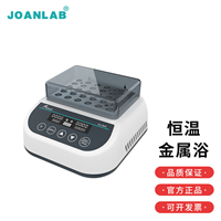 JOANLAB实验室恒温金属浴干式恒温器可制冷
